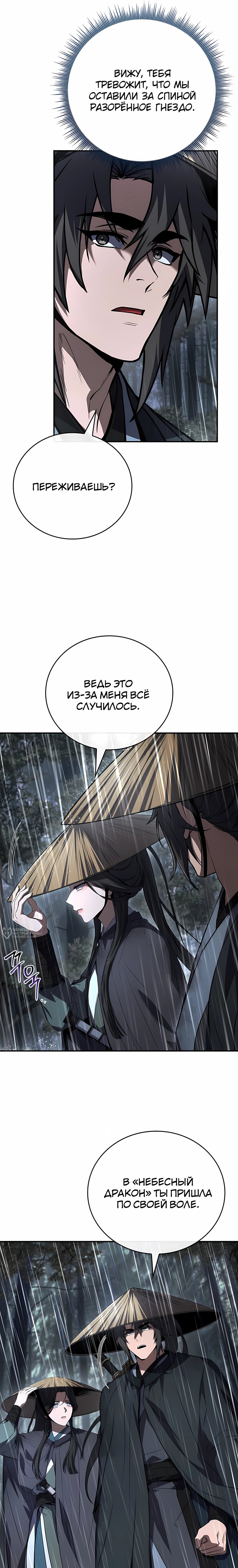 Манга Реинкарнация наёмного воина - Глава 140 Страница 2