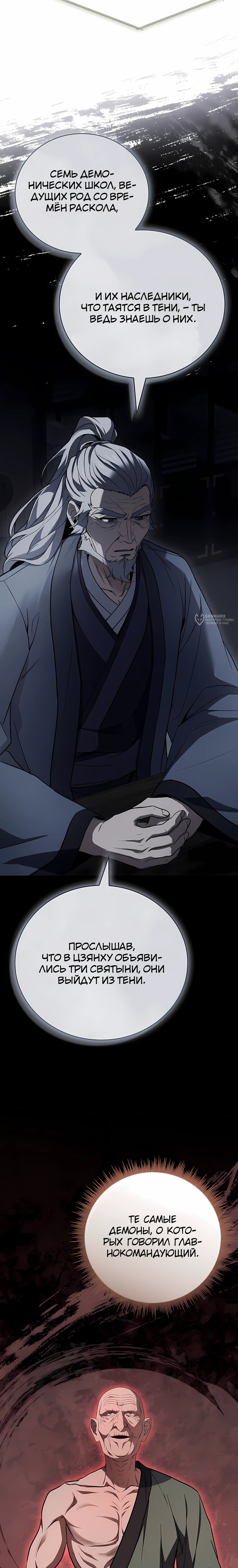 Манга Реинкарнация наёмного воина - Глава 140 Страница 15