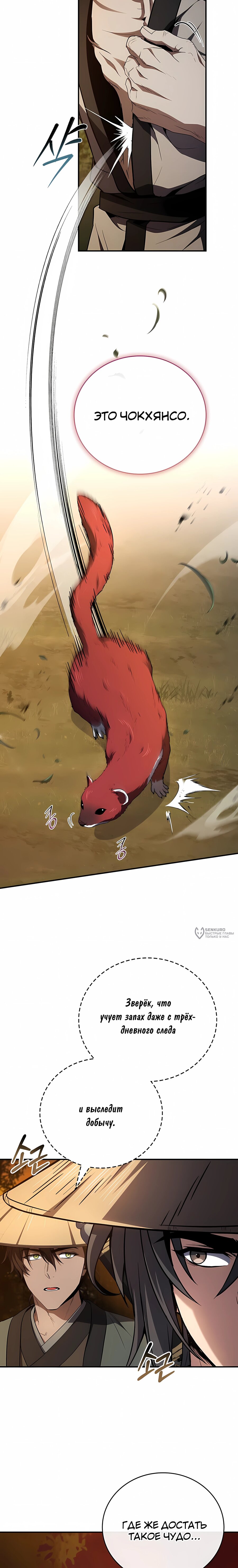 Манга Реинкарнация наёмного воина - Глава 140 Страница 18