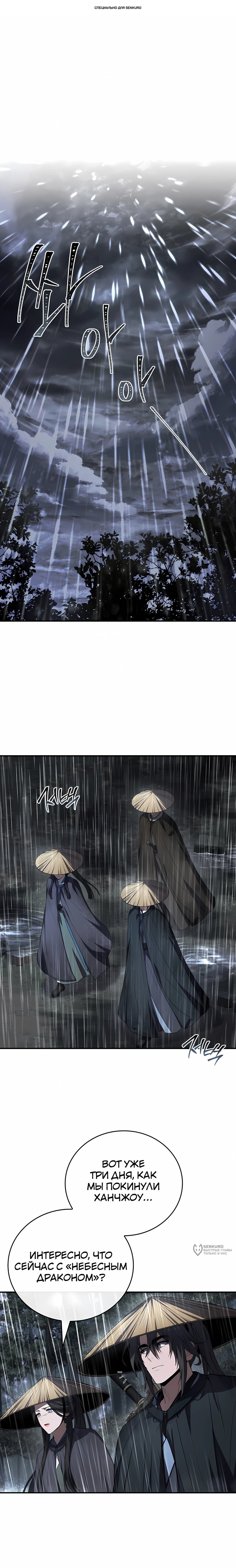 Манга Реинкарнация наёмного воина - Глава 140 Страница 1