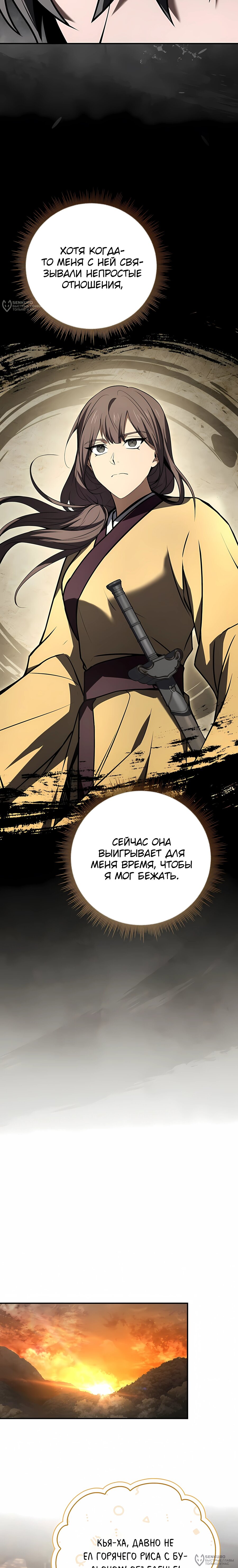 Манга Реинкарнация наёмного воина - Глава 140 Страница 8