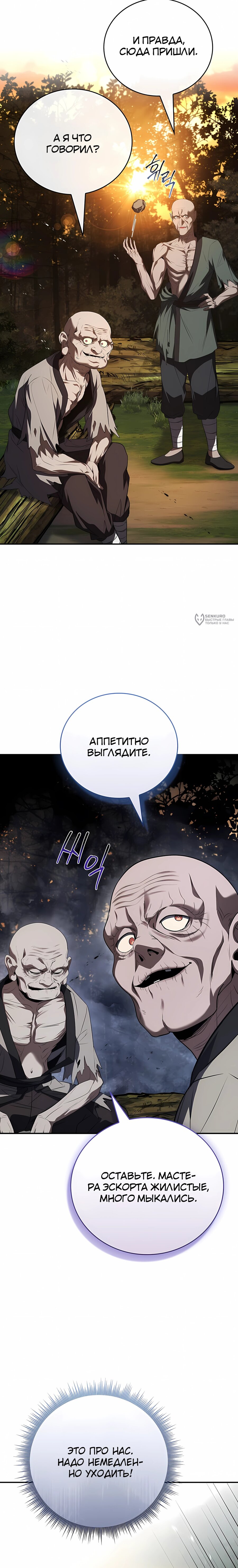Манга Реинкарнация наёмного воина - Глава 140 Страница 11