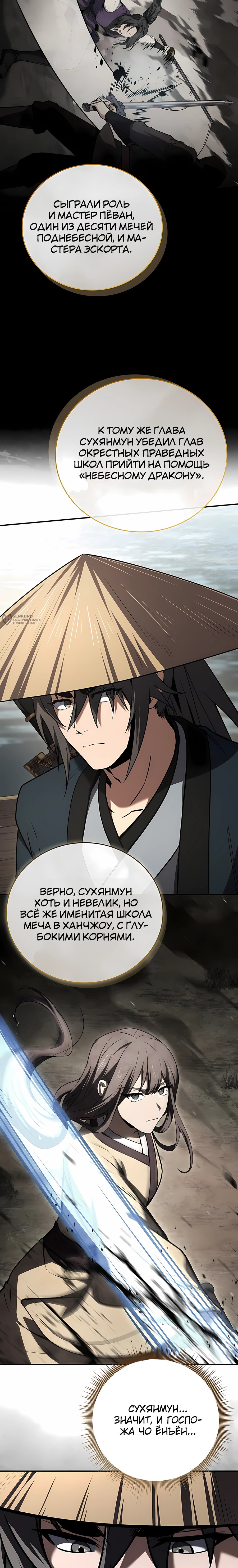 Манга Реинкарнация наёмного воина - Глава 140 Страница 7