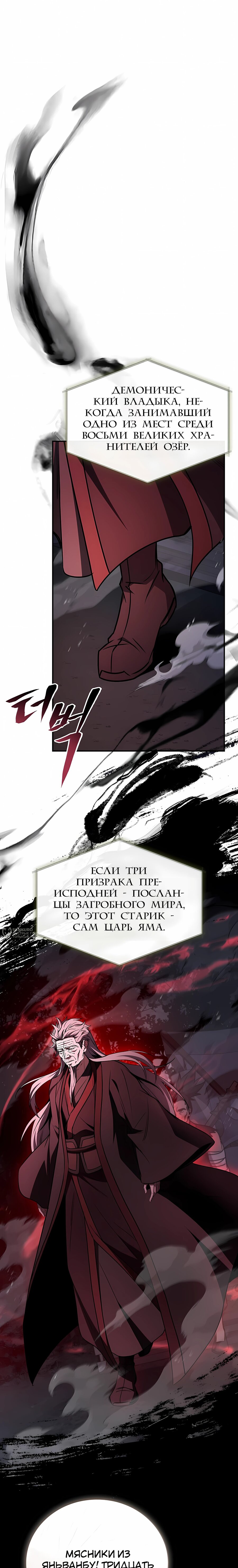 Манга Реинкарнация наёмного воина - Глава 140 Страница 22