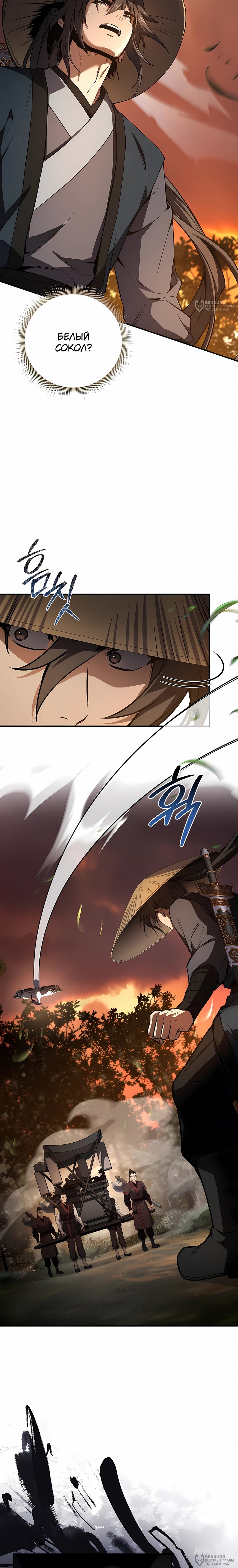 Манга Реинкарнация наёмного воина - Глава 140 Страница 20
