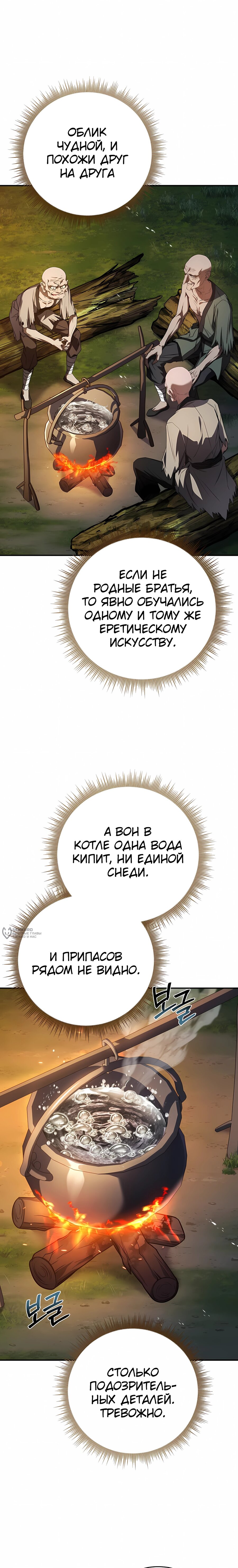 Манга Реинкарнация наёмного воина - Глава 140 Страница 10