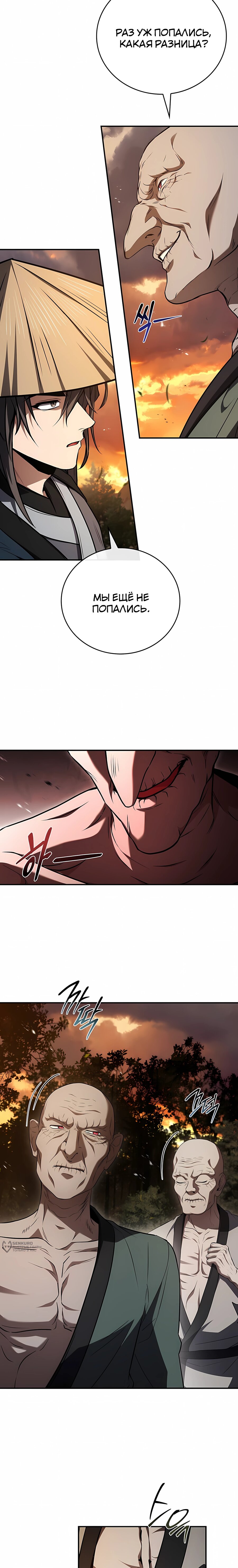 Манга Реинкарнация наёмного воина - Глава 140 Страница 17