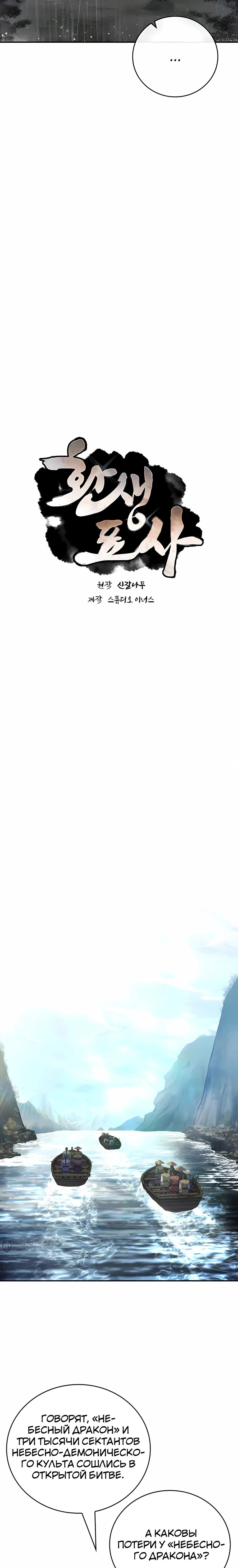 Манга Реинкарнация наёмного воина - Глава 140 Страница 5