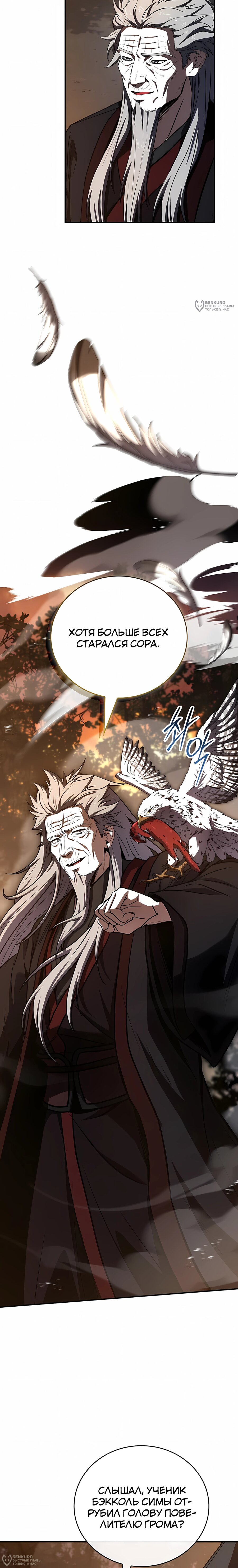 Манга Реинкарнация наёмного воина - Глава 140 Страница 24