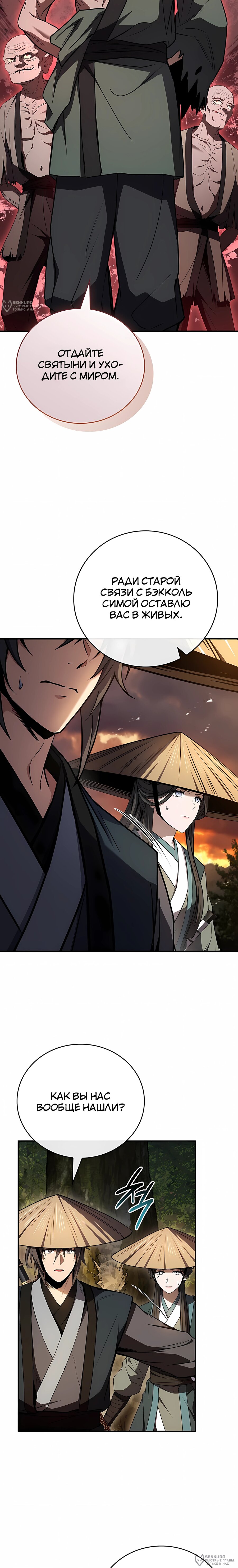 Манга Реинкарнация наёмного воина - Глава 140 Страница 16