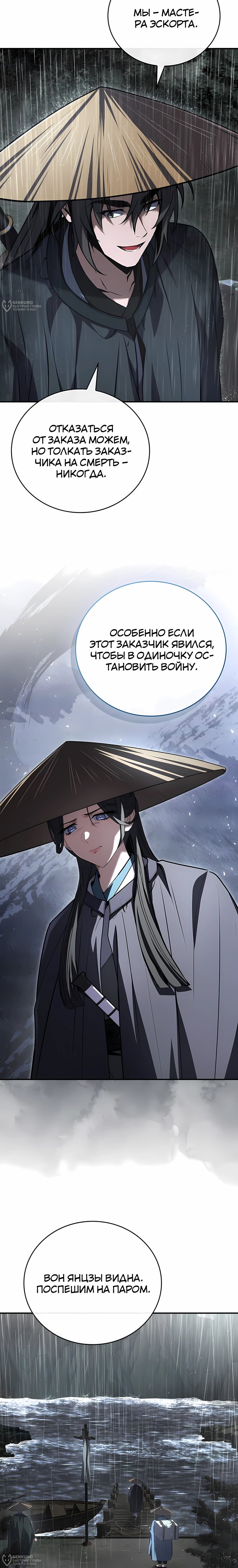 Манга Реинкарнация наёмного воина - Глава 140 Страница 4