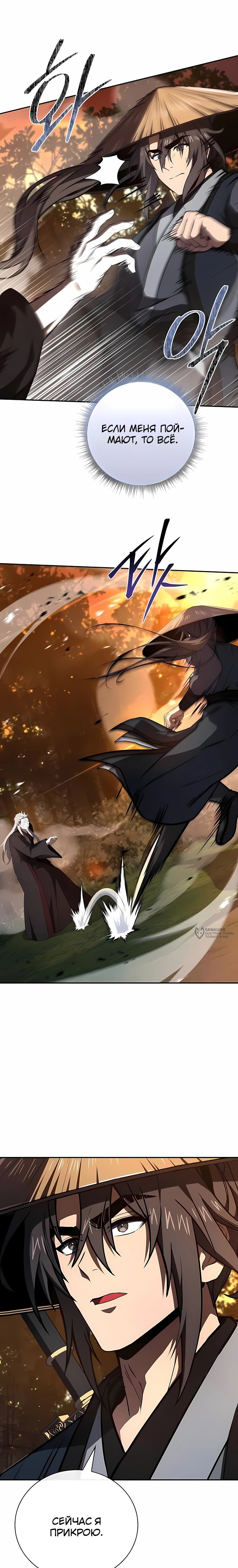 Манга Реинкарнация наёмного воина - Глава 141 Страница 26