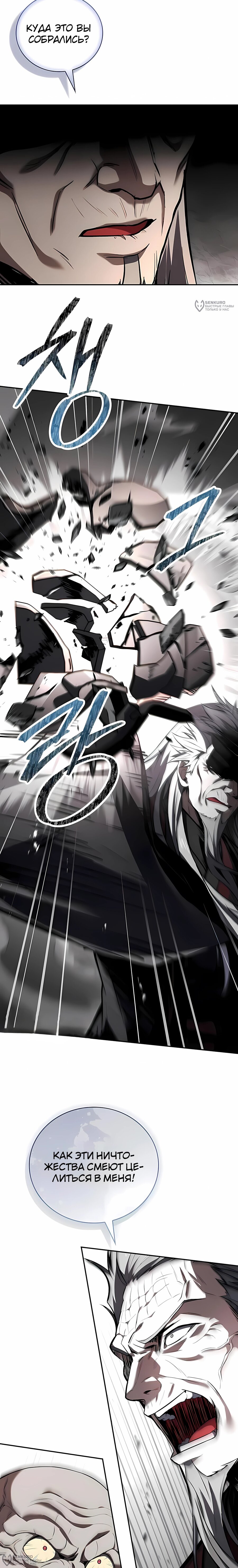 Манга Реинкарнация наёмного воина - Глава 141 Страница 8