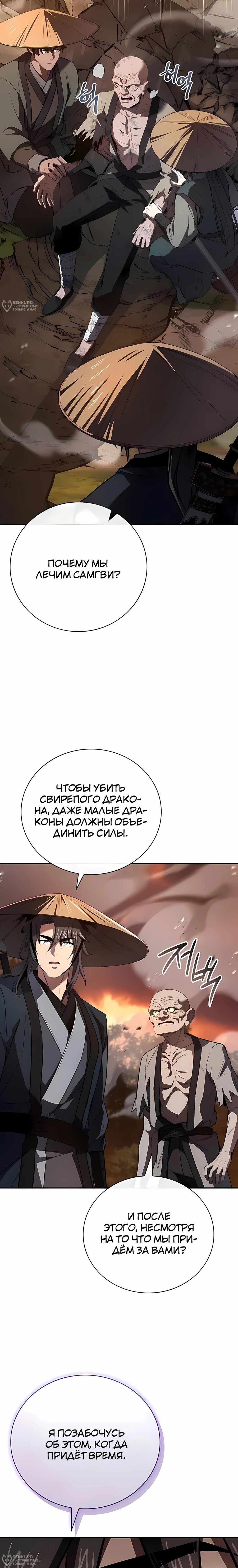 Манга Реинкарнация наёмного воина - Глава 141 Страница 20