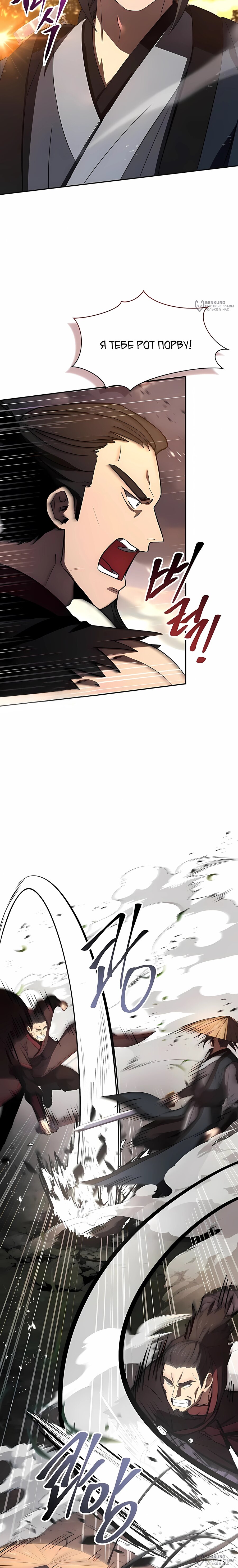 Манга Реинкарнация наёмного воина - Глава 141 Страница 12