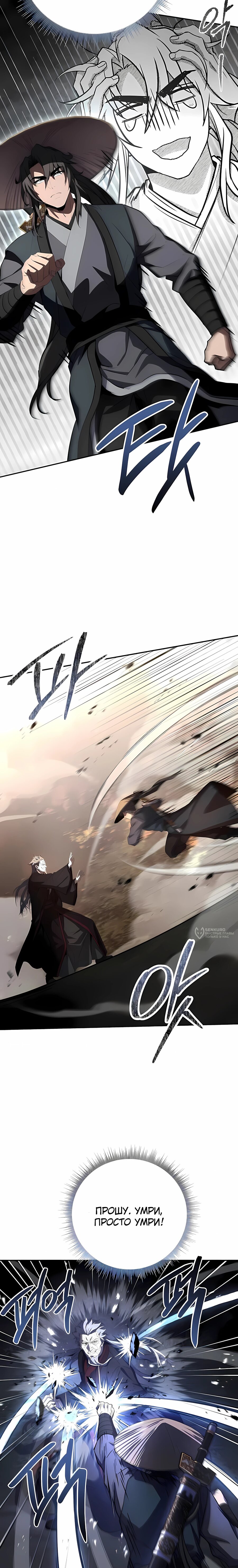 Манга Реинкарнация наёмного воина - Глава 141 Страница 30