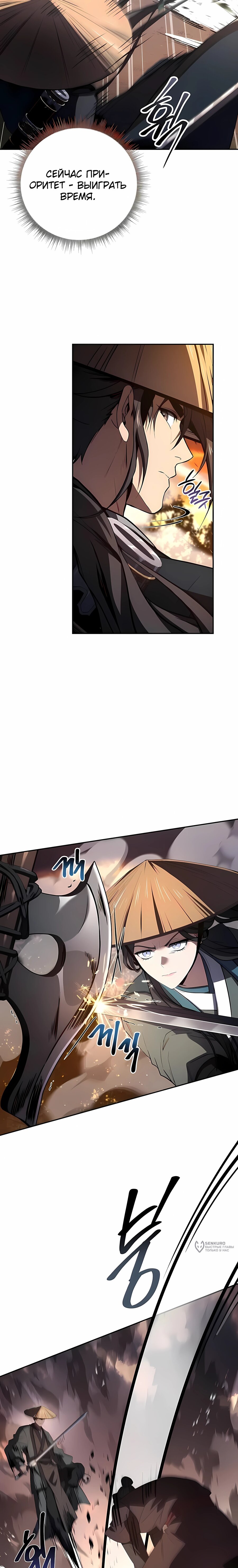 Манга Реинкарнация наёмного воина - Глава 141 Страница 13