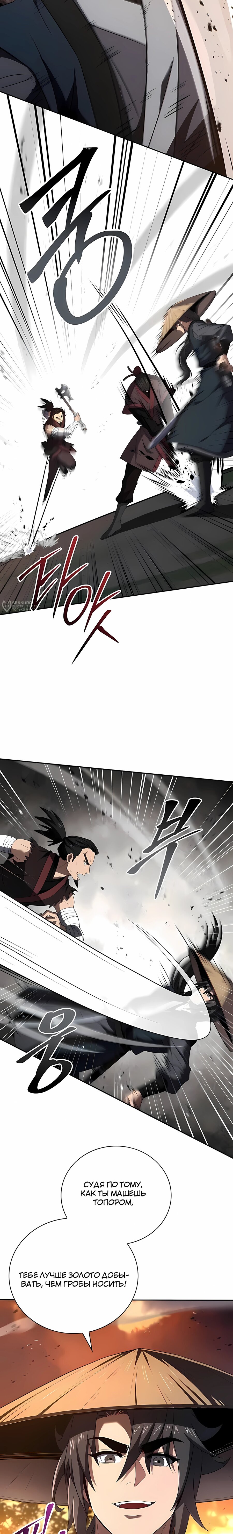 Манга Реинкарнация наёмного воина - Глава 141 Страница 11