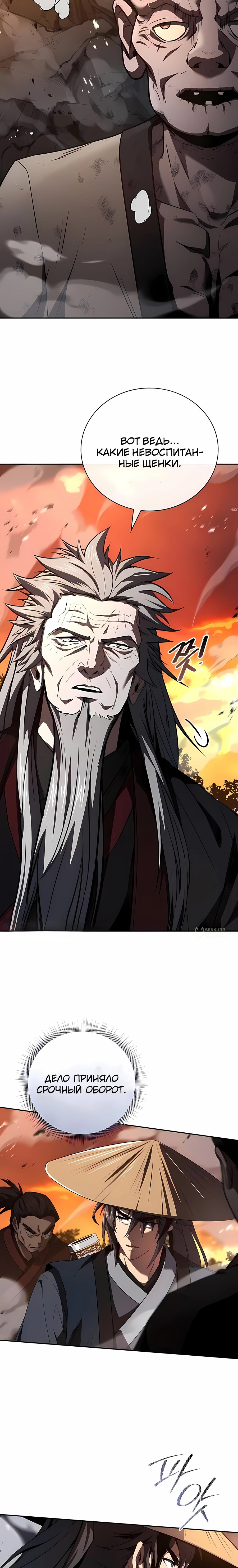 Манга Реинкарнация наёмного воина - Глава 141 Страница 18