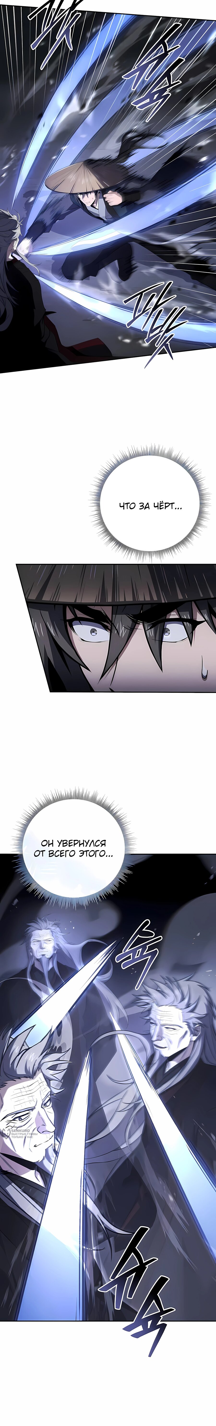 Манга Реинкарнация наёмного воина - Глава 141 Страница 25