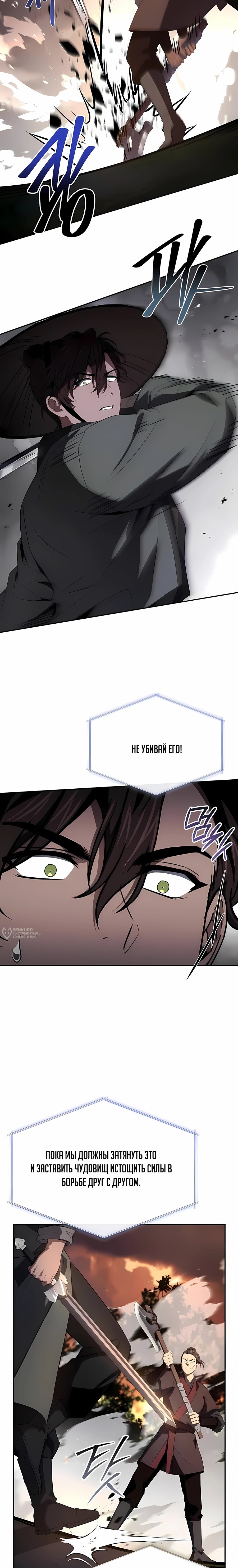 Манга Реинкарнация наёмного воина - Глава 141 Страница 14