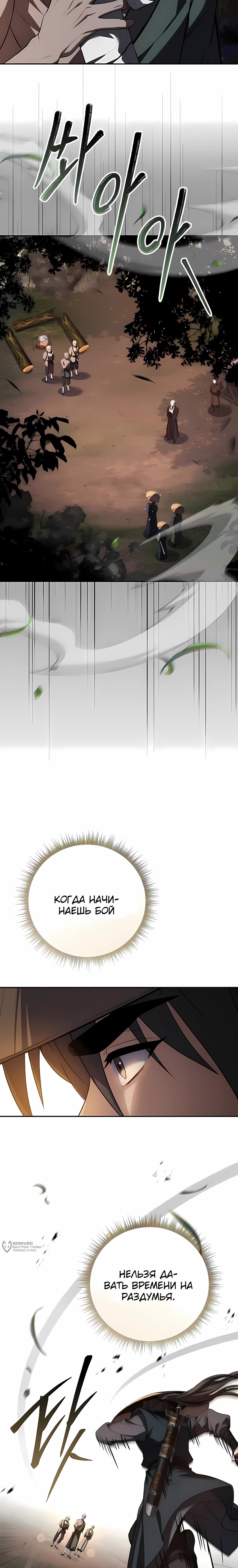 Манга Реинкарнация наёмного воина - Глава 141 Страница 5