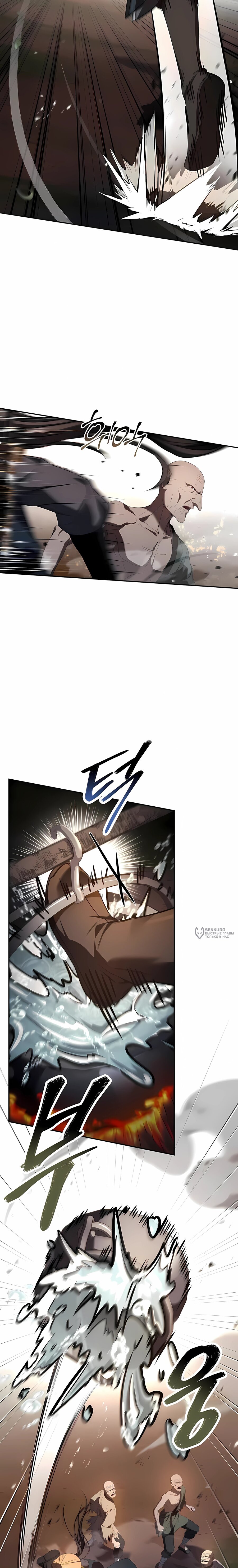 Манга Реинкарнация наёмного воина - Глава 141 Страница 6