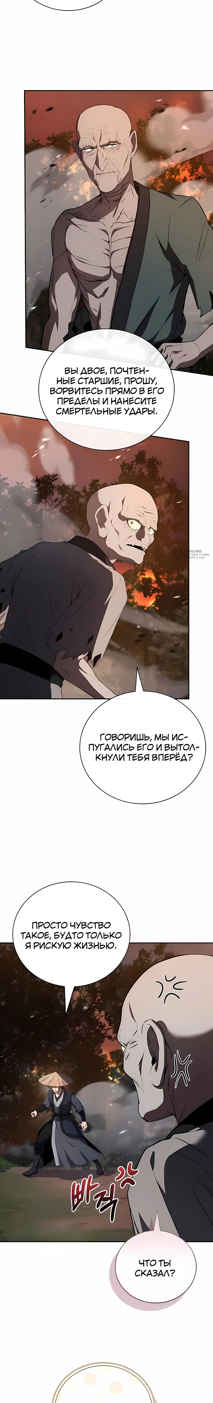 Манга Реинкарнация наёмного воина - Глава 141 Страница 27