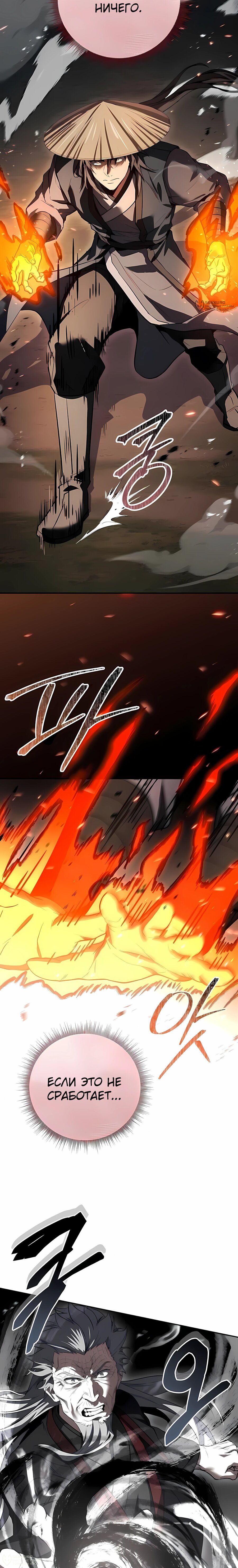 Манга Реинкарнация наёмного воина - Глава 141 Страница 32