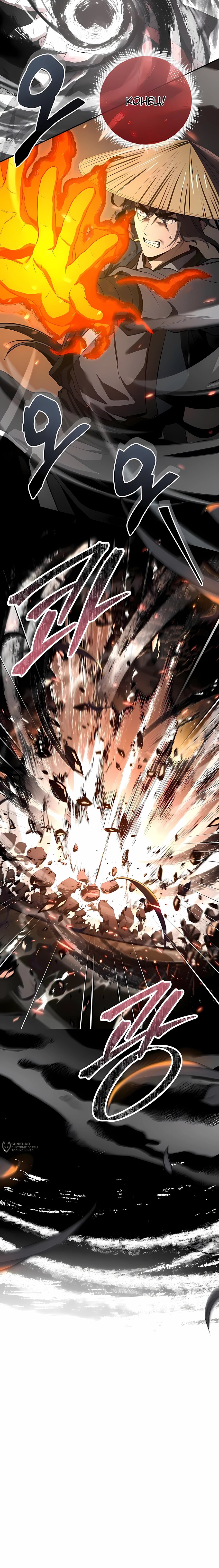 Манга Реинкарнация наёмного воина - Глава 141 Страница 33