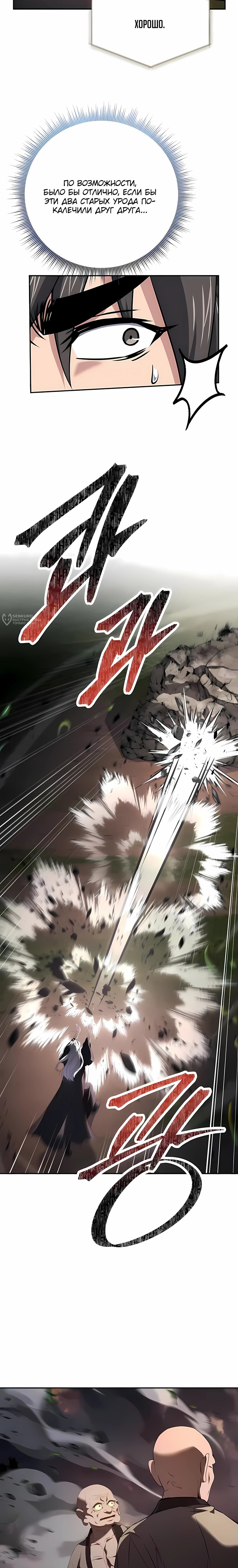 Манга Реинкарнация наёмного воина - Глава 141 Страница 15