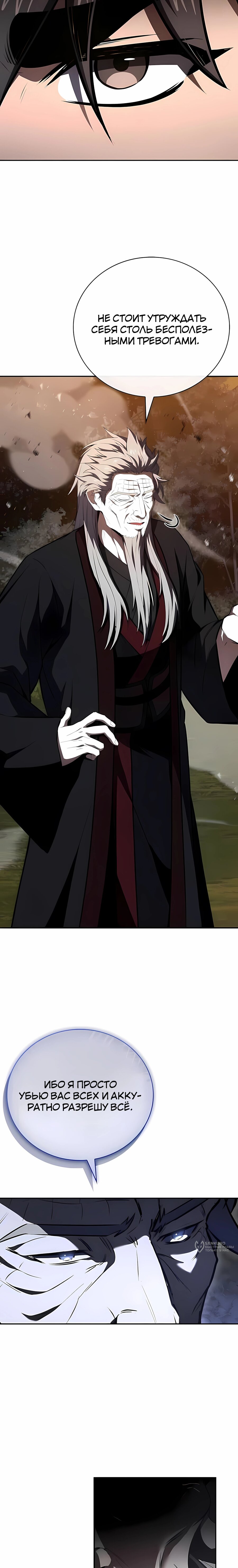 Манга Реинкарнация наёмного воина - Глава 141 Страница 21
