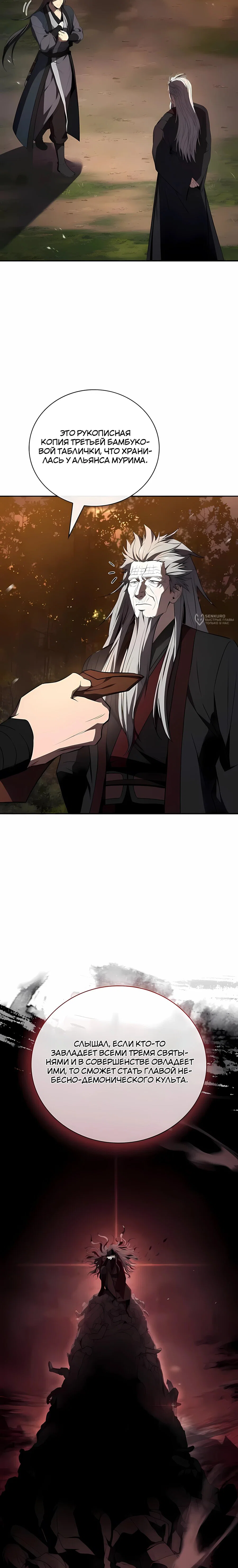 Манга Реинкарнация наёмного воина - Глава 141 Страница 3