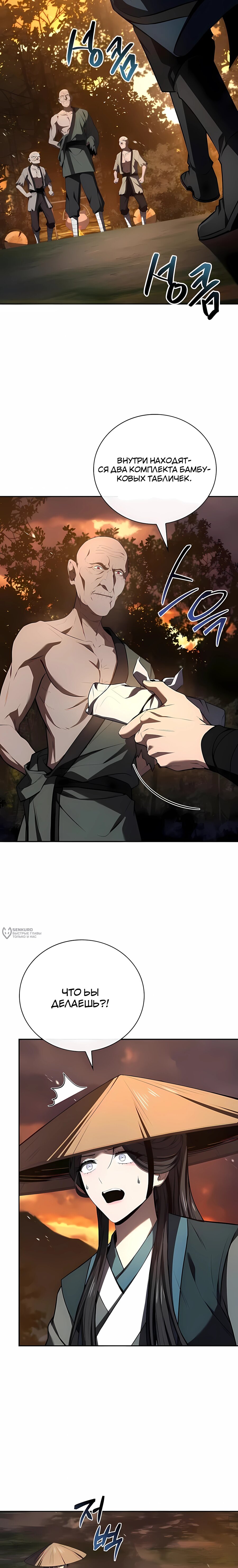 Манга Реинкарнация наёмного воина - Глава 141 Страница 2