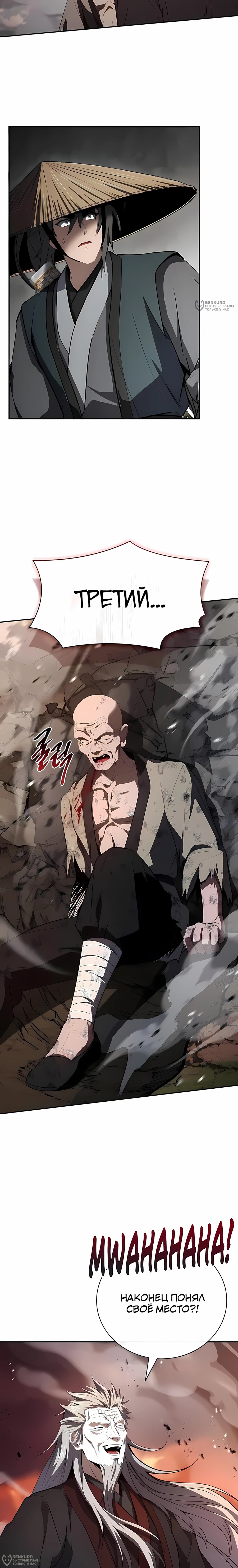 Манга Реинкарнация наёмного воина - Глава 141 Страница 16