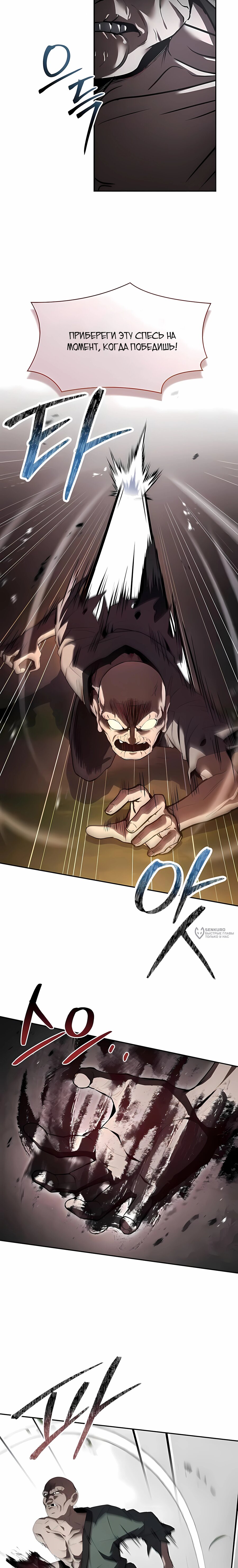 Манга Реинкарнация наёмного воина - Глава 141 Страница 22