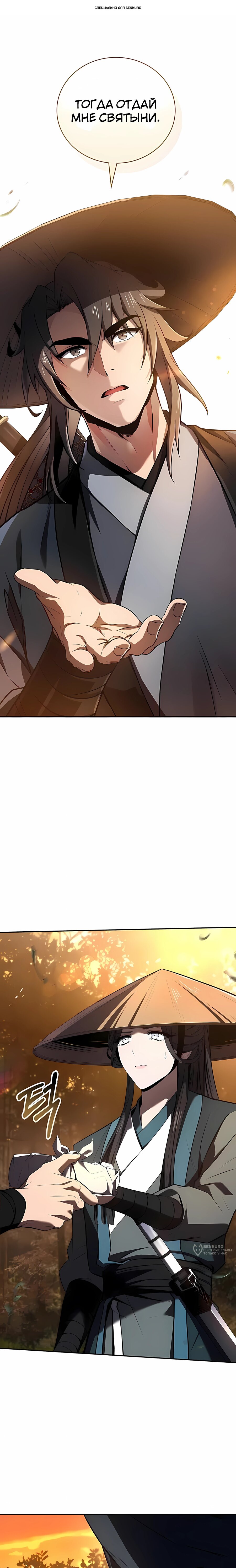 Манга Реинкарнация наёмного воина - Глава 141 Страница 1