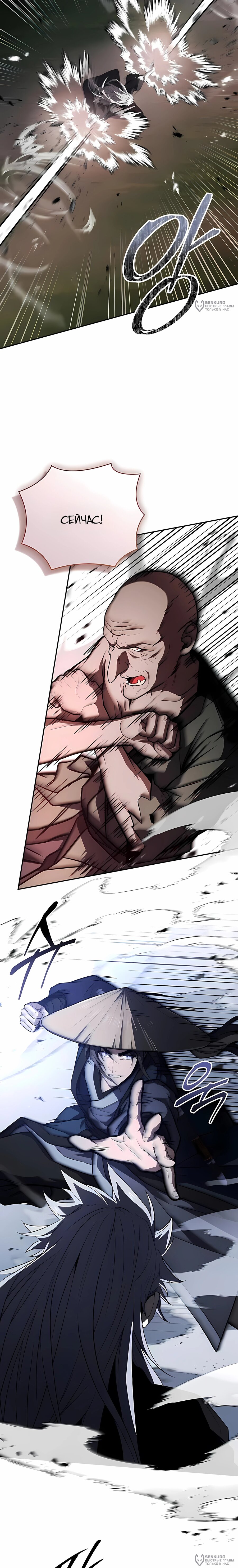 Манга Реинкарнация наёмного воина - Глава 141 Страница 24