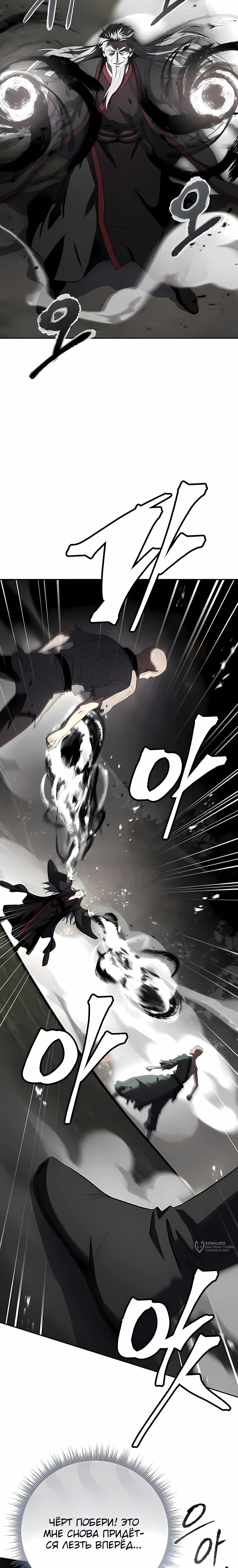 Манга Реинкарнация наёмного воина - Глава 141 Страница 29