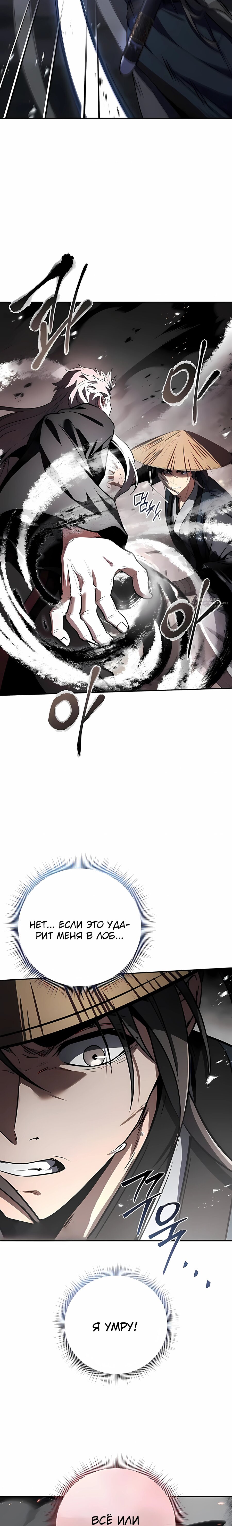 Манга Реинкарнация наёмного воина - Глава 141 Страница 31
