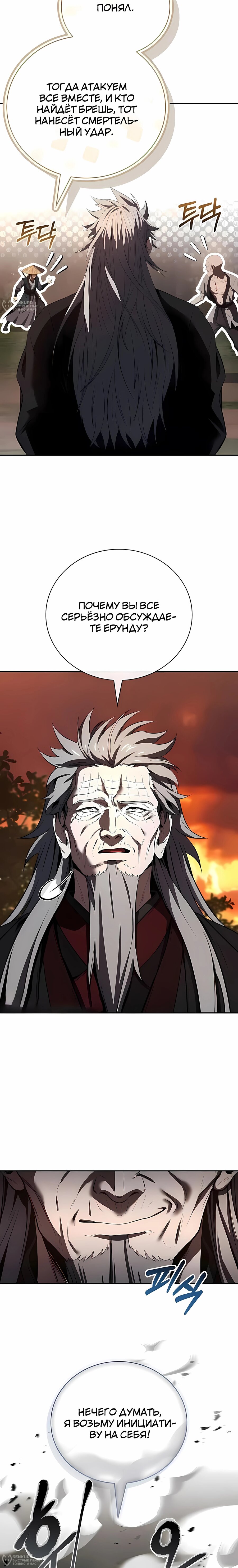Манга Реинкарнация наёмного воина - Глава 141 Страница 28
