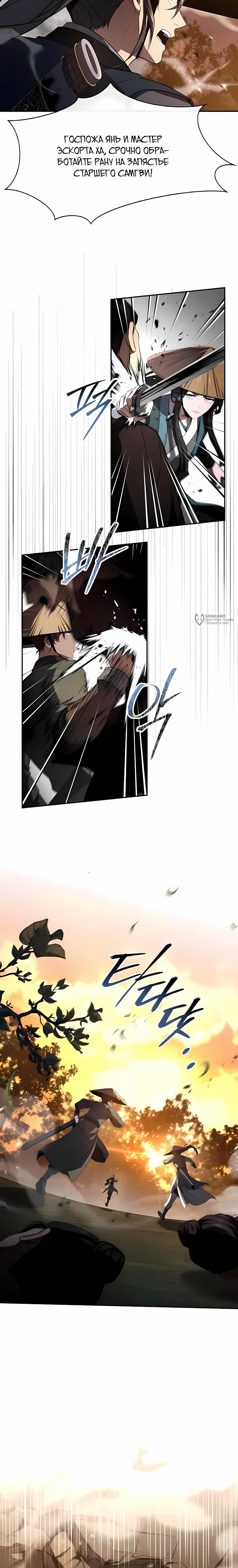 Манга Реинкарнация наёмного воина - Глава 141 Страница 19