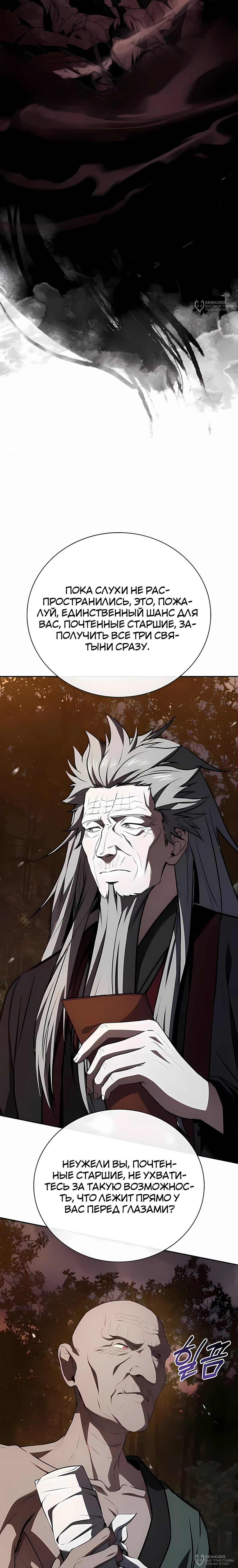 Манга Реинкарнация наёмного воина - Глава 141 Страница 4