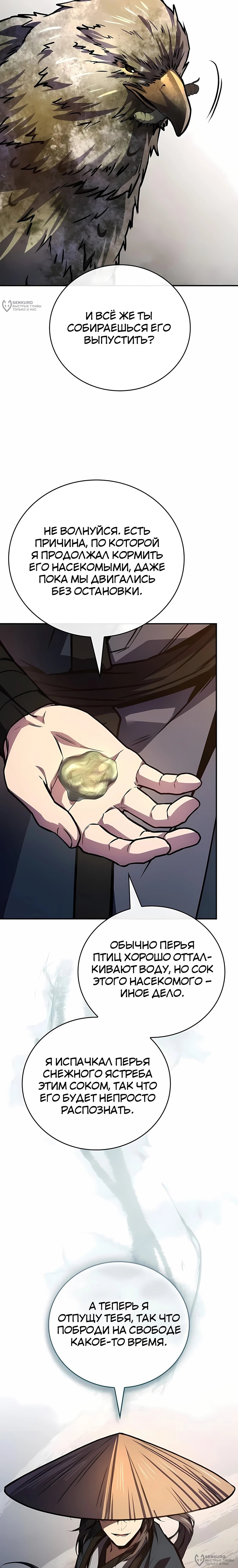 Манга Реинкарнация наёмного воина - Глава 142 Страница 20