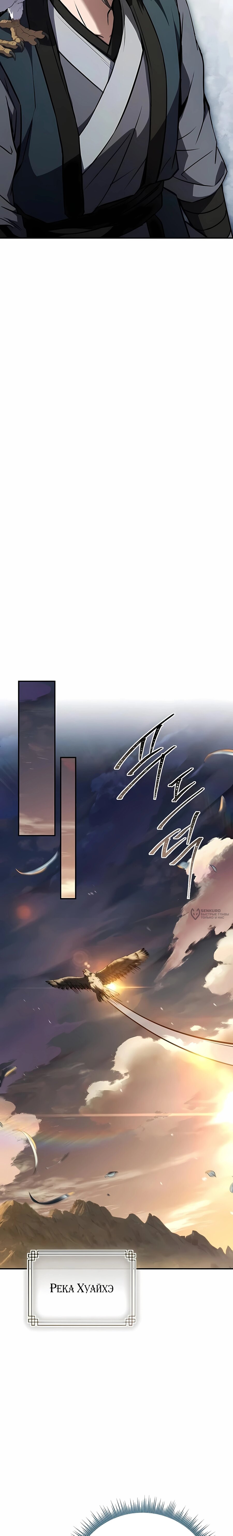 Манга Реинкарнация наёмного воина - Глава 142 Страница 18