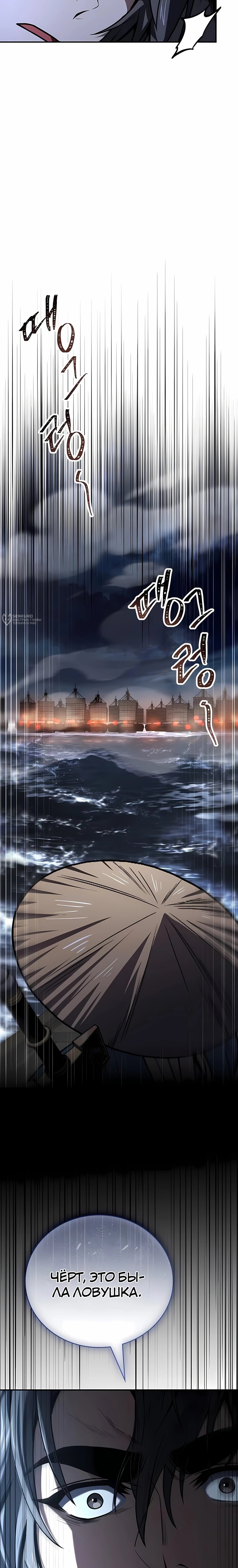 Манга Реинкарнация наёмного воина - Глава 142 Страница 27