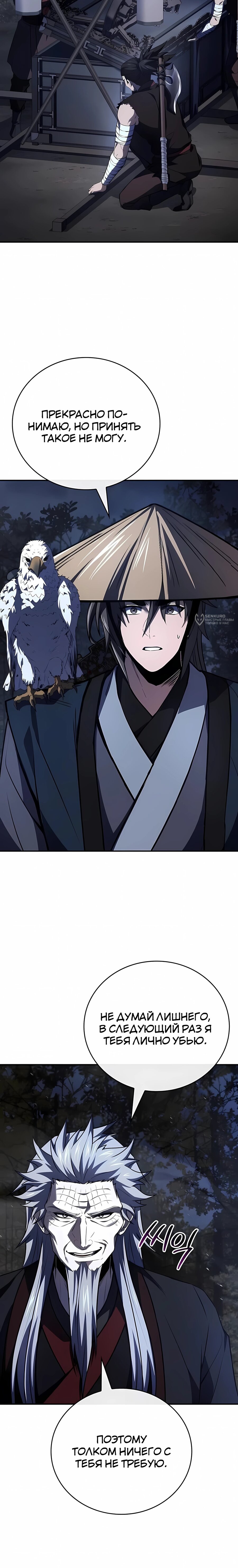 Манга Реинкарнация наёмного воина - Глава 142 Страница 15