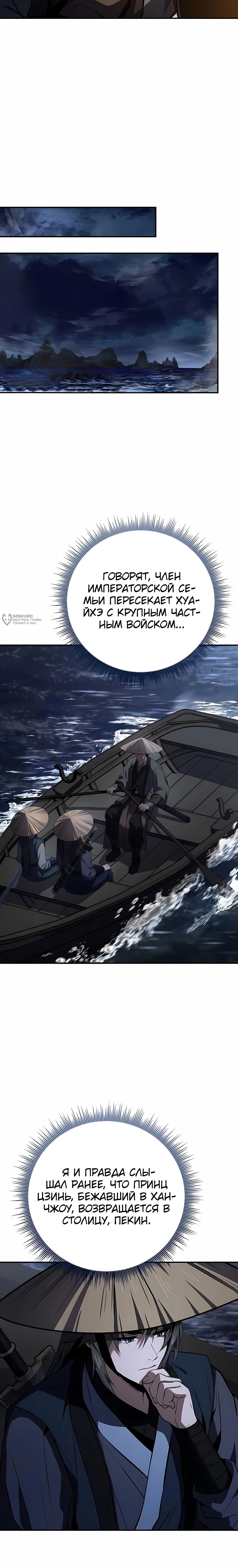 Манга Реинкарнация наёмного воина - Глава 142 Страница 23