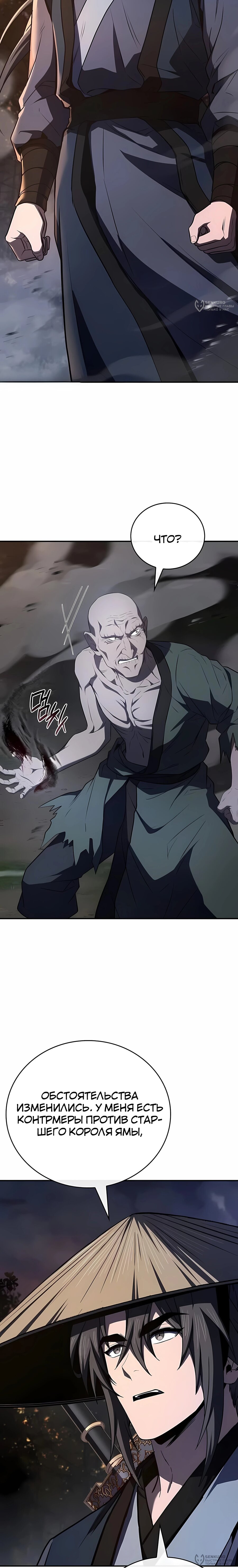 Манга Реинкарнация наёмного воина - Глава 142 Страница 4