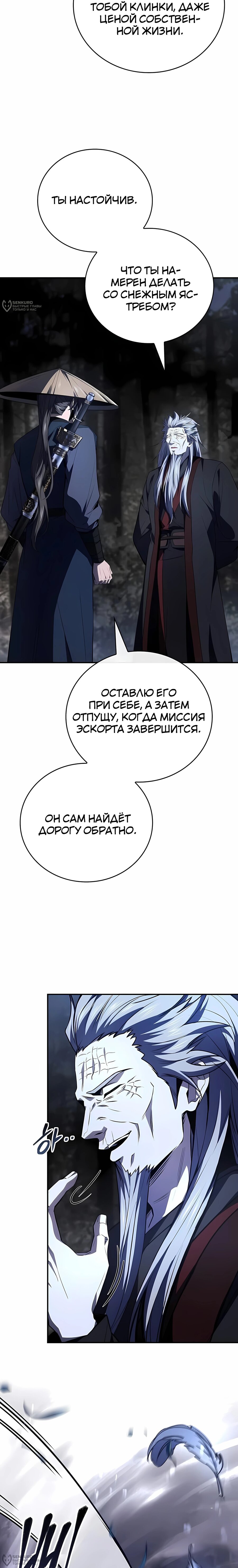Манга Реинкарнация наёмного воина - Глава 142 Страница 12